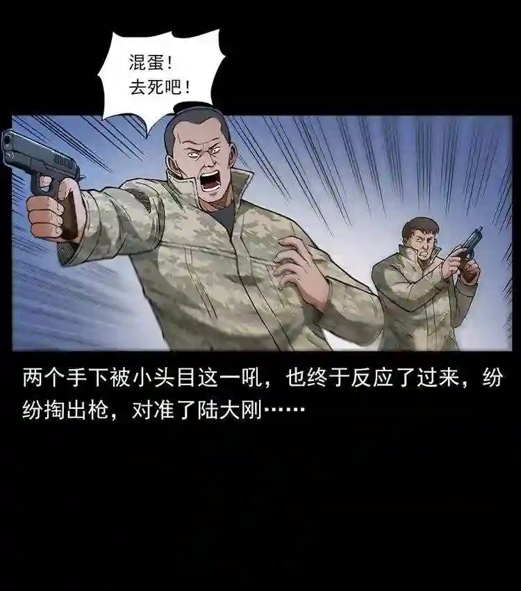 幽冥诡匠陈小狗漫画全集免费观看漫画,472 贼心不死8图