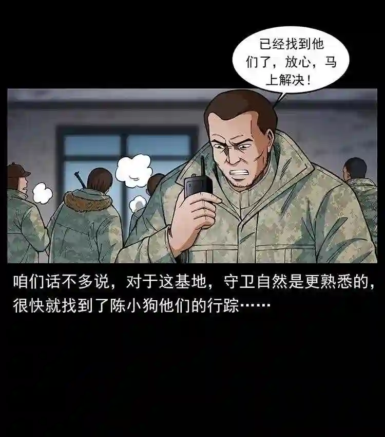 幽冥诡匠陈小狗漫画全集免费观看漫画,472 贼心不死52图