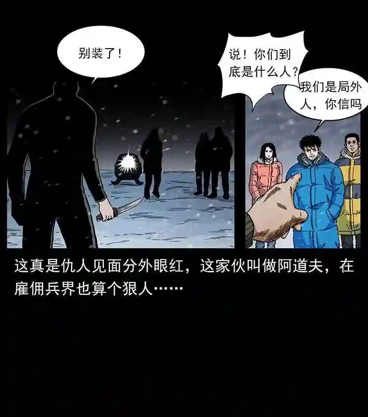 幽冥诡匠下拉式免费阅读漫画,474 地下工事63图