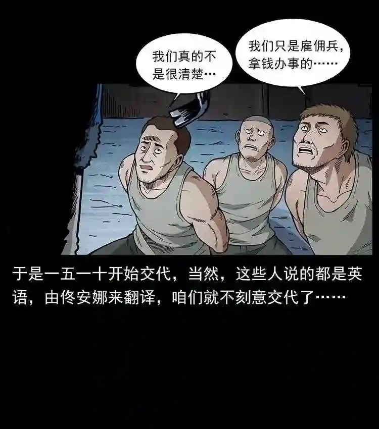 幽冥诡匠下拉式免费阅读漫画,474 地下工事30图