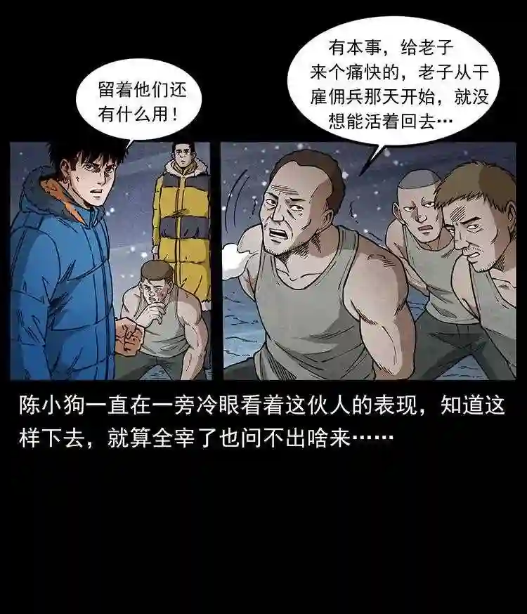 幽冥诡匠下拉式免费阅读漫画,474 地下工事10图