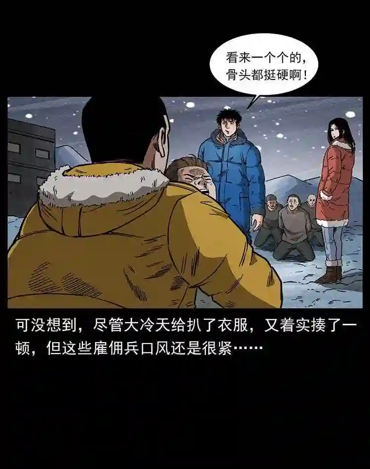 幽冥诡匠下拉式免费阅读漫画,474 地下工事5图