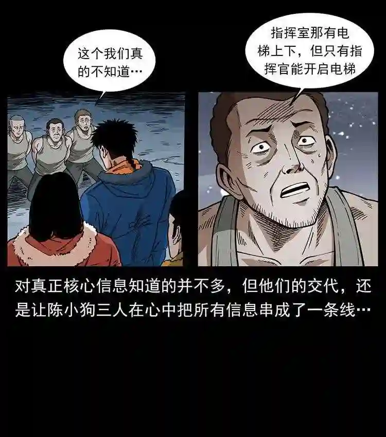 幽冥诡匠下拉式免费阅读漫画,474 地下工事34图