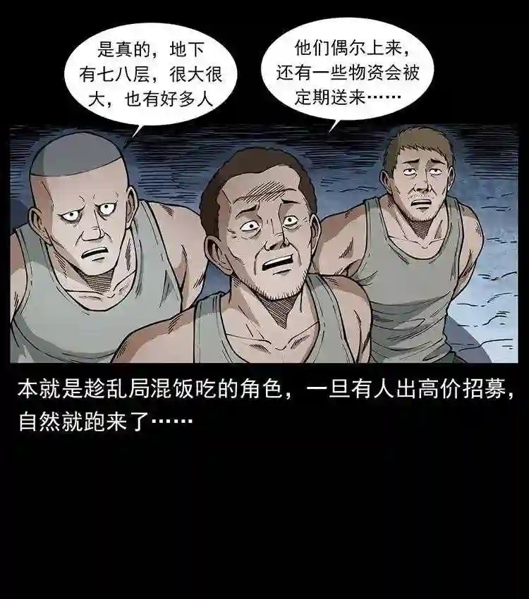 幽冥诡匠下拉式免费阅读漫画,474 地下工事32图