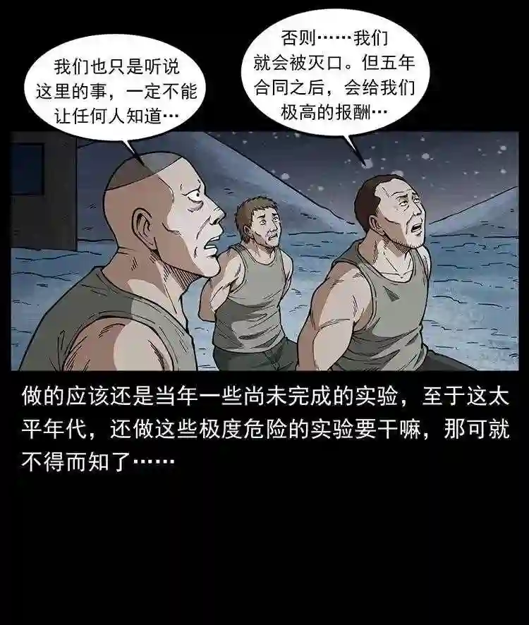 幽冥诡匠下拉式免费阅读漫画,474 地下工事36图