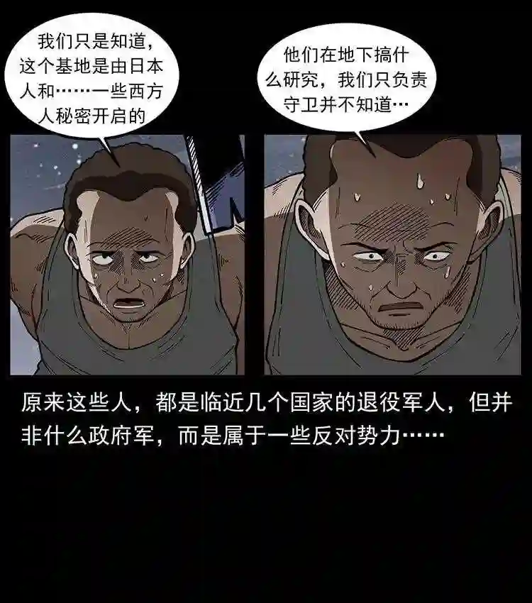 幽冥诡匠下拉式免费阅读漫画,474 地下工事31图