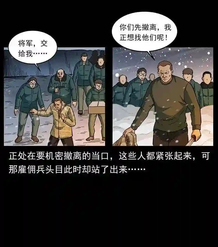 幽冥诡匠下拉式免费阅读漫画,474 地下工事62图