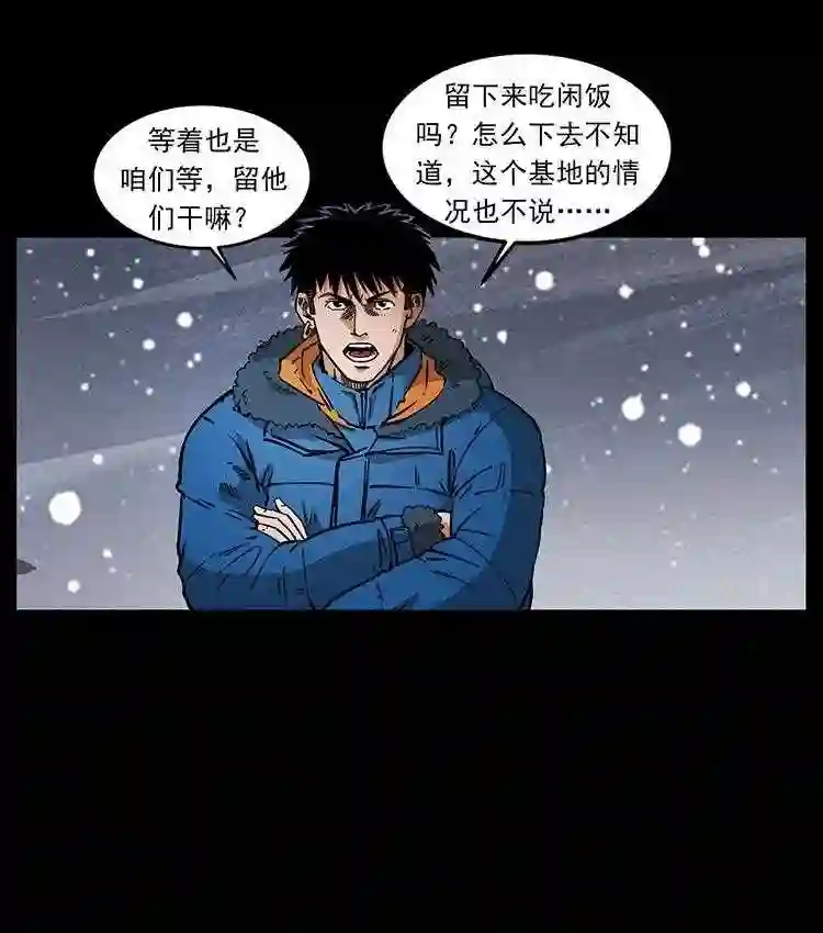 幽冥诡匠下拉式免费阅读漫画,474 地下工事9图