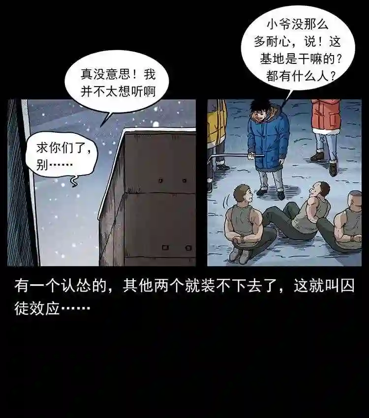 幽冥诡匠下拉式免费阅读漫画,474 地下工事29图