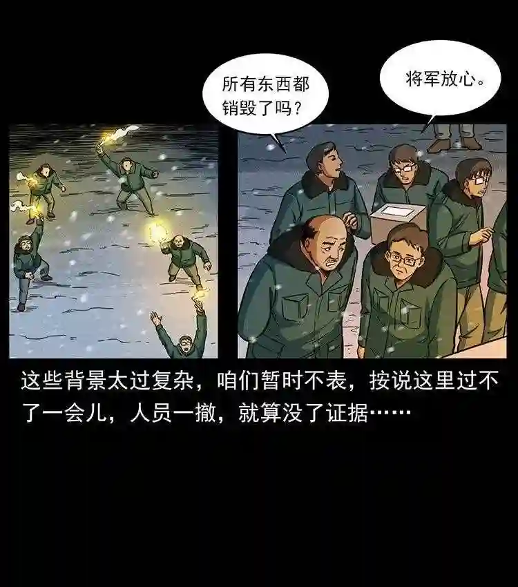 幽冥诡匠下拉式免费阅读漫画,474 地下工事59图