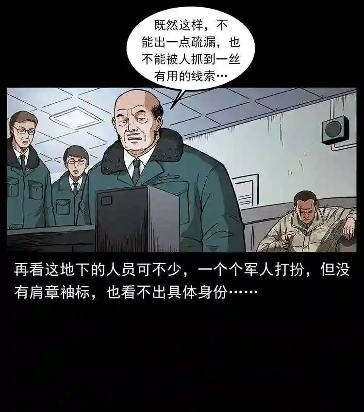 幽冥诡匠下拉式免费阅读漫画,474 地下工事47图