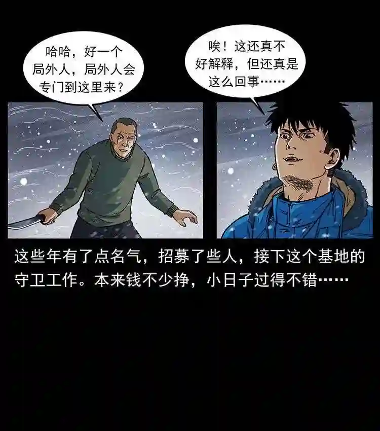 幽冥诡匠下拉式免费阅读漫画,474 地下工事64图