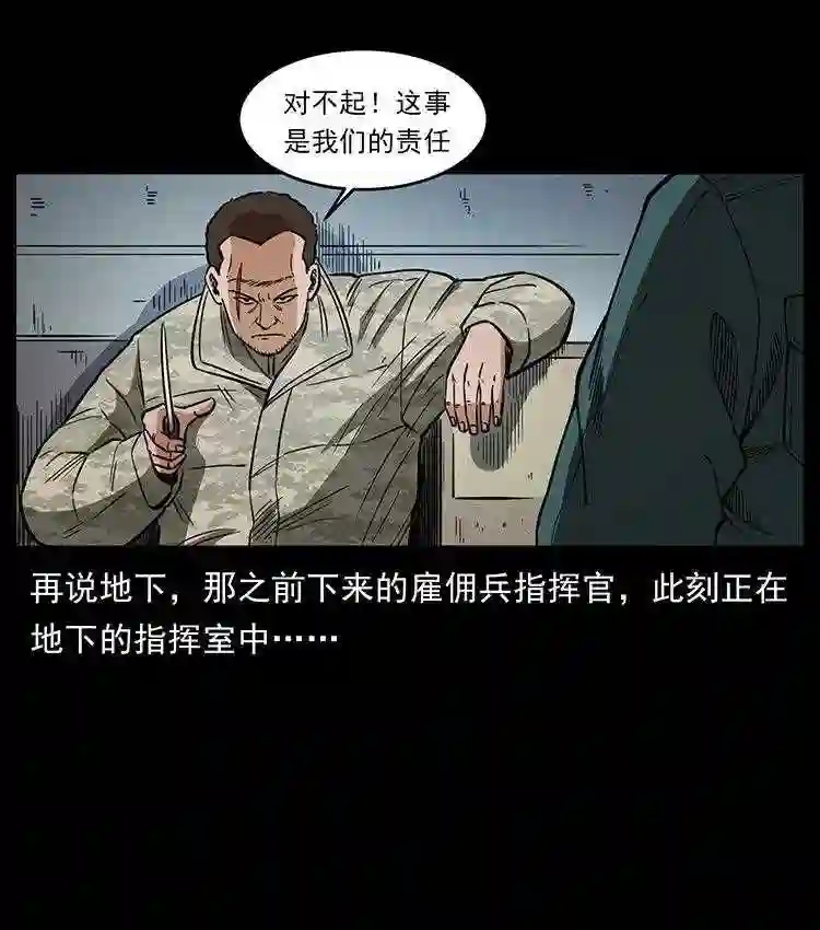 幽冥诡匠下拉式免费阅读漫画,474 地下工事45图