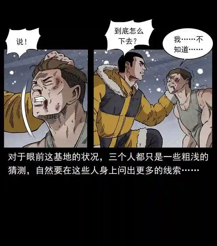 幽冥诡匠下拉式免费阅读漫画,474 地下工事4图