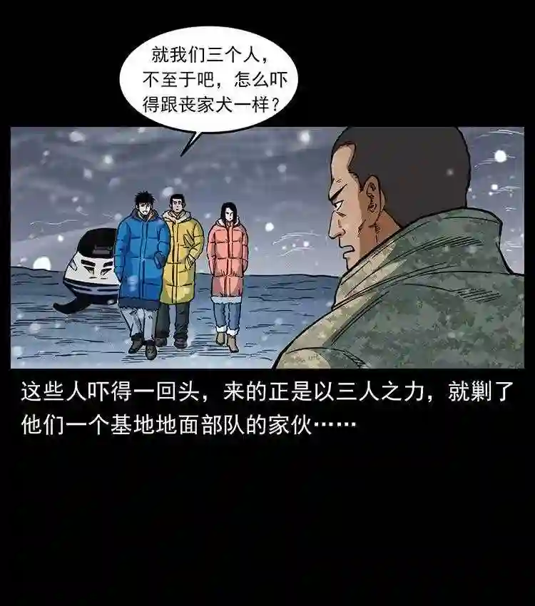 幽冥诡匠下拉式免费阅读漫画,474 地下工事61图