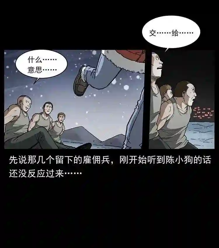 幽冥诡匠下拉式免费阅读漫画,474 地下工事42图