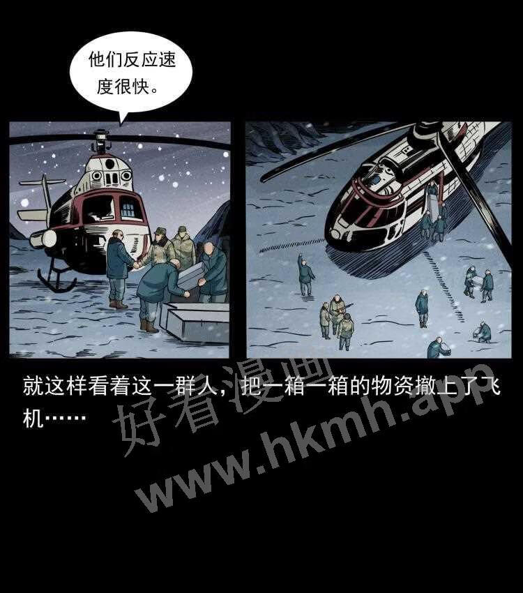 幽冥诡匠在哪个app看漫画,475 撤退13图