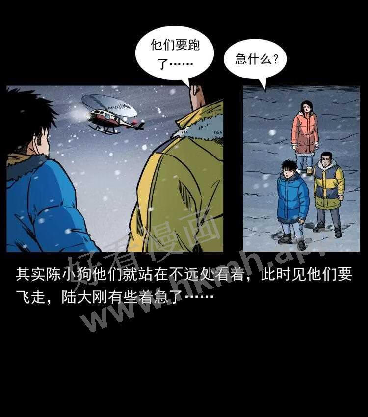 幽冥诡匠在哪个app看漫画,475 撤退36图