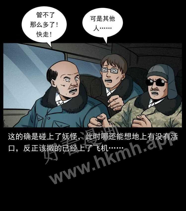 幽冥诡匠在哪个app看漫画,475 撤退33图