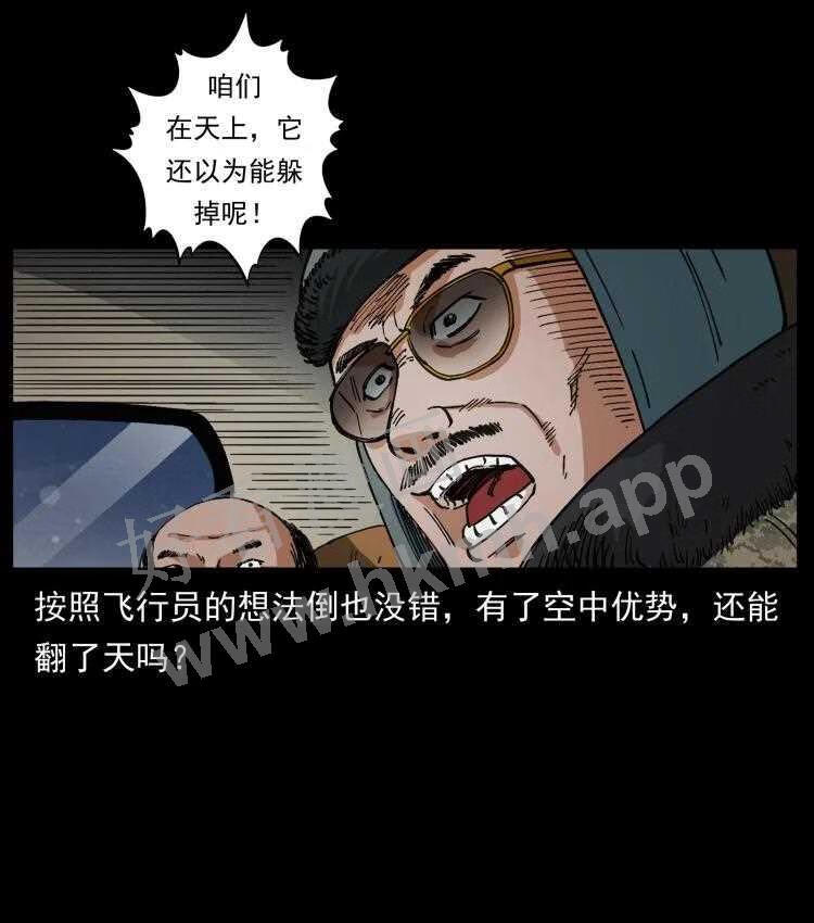 幽冥诡匠在哪个app看漫画,475 撤退53图