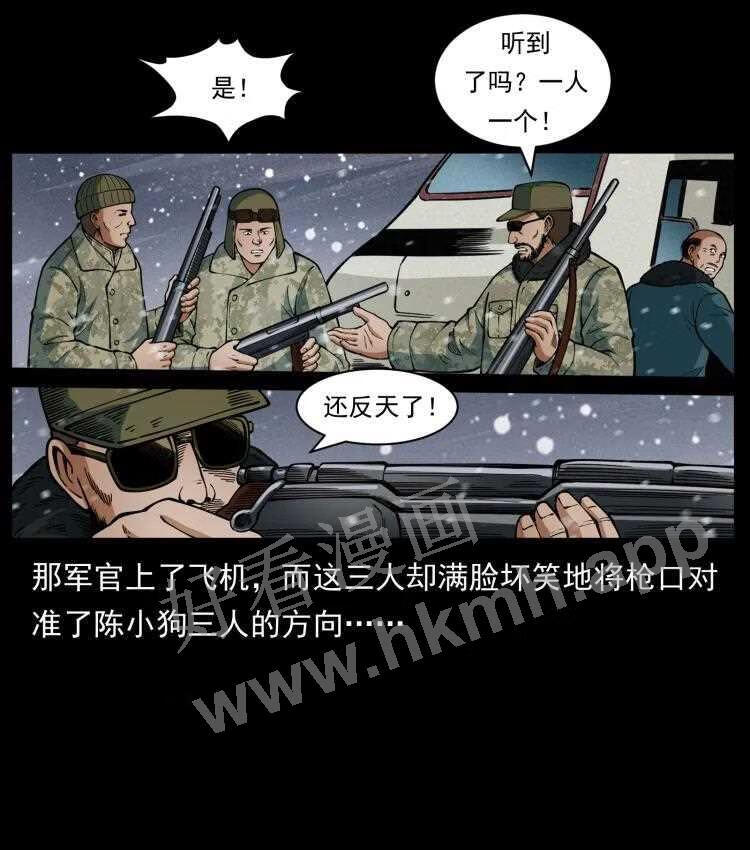 幽冥诡匠在哪个app看漫画,475 撤退17图