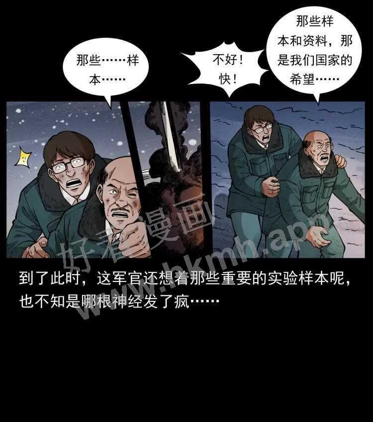 幽冥诡匠在哪个app看漫画,475 撤退77图