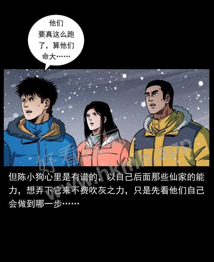 幽冥诡匠在哪个app看漫画,475 撤退37图