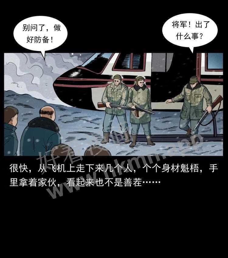 幽冥诡匠在哪个app看漫画,475 撤退9图