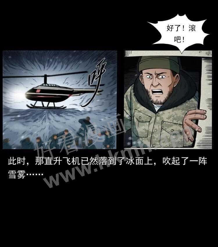 幽冥诡匠在哪个app看漫画,475 撤退8图