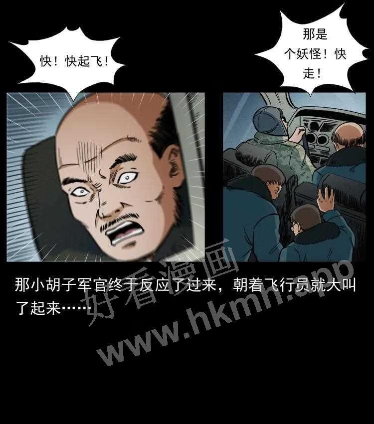 幽冥诡匠在哪个app看漫画,475 撤退32图