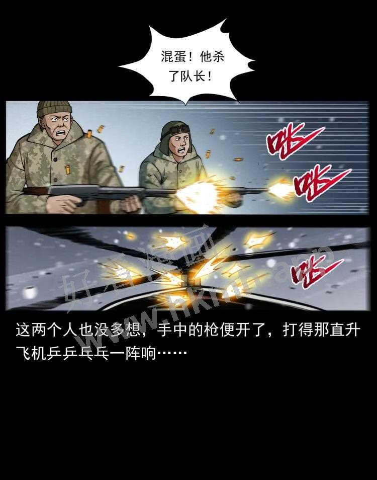 幽冥诡匠在哪个app看漫画,475 撤退26图