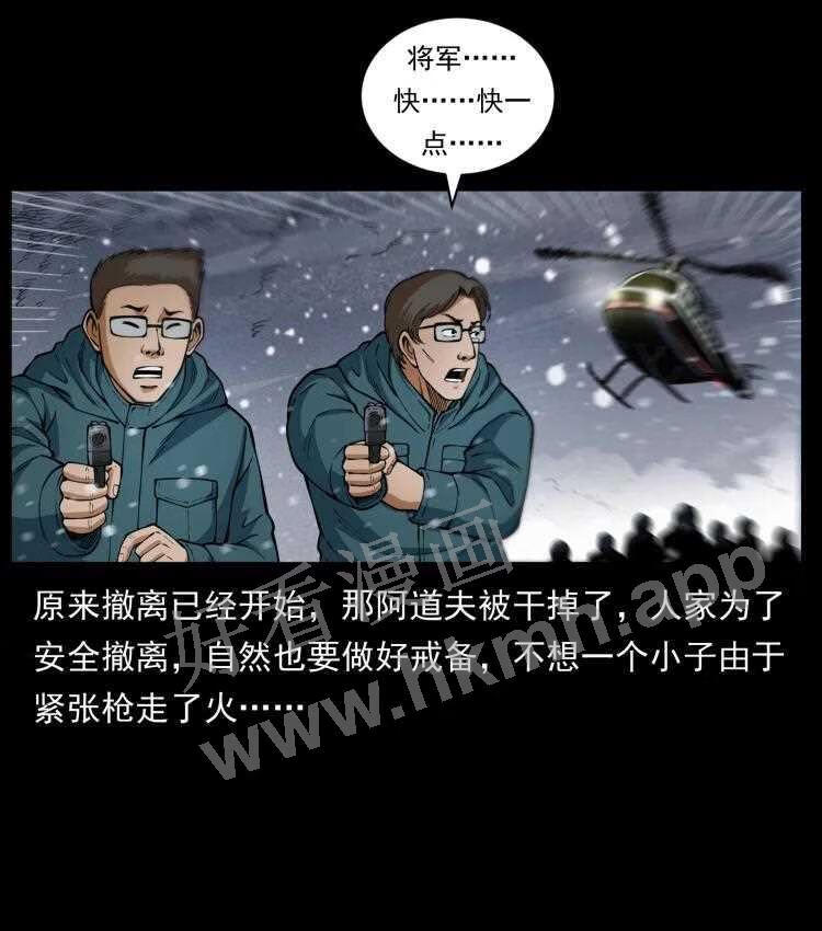 幽冥诡匠在哪个app看漫画,475 撤退7图