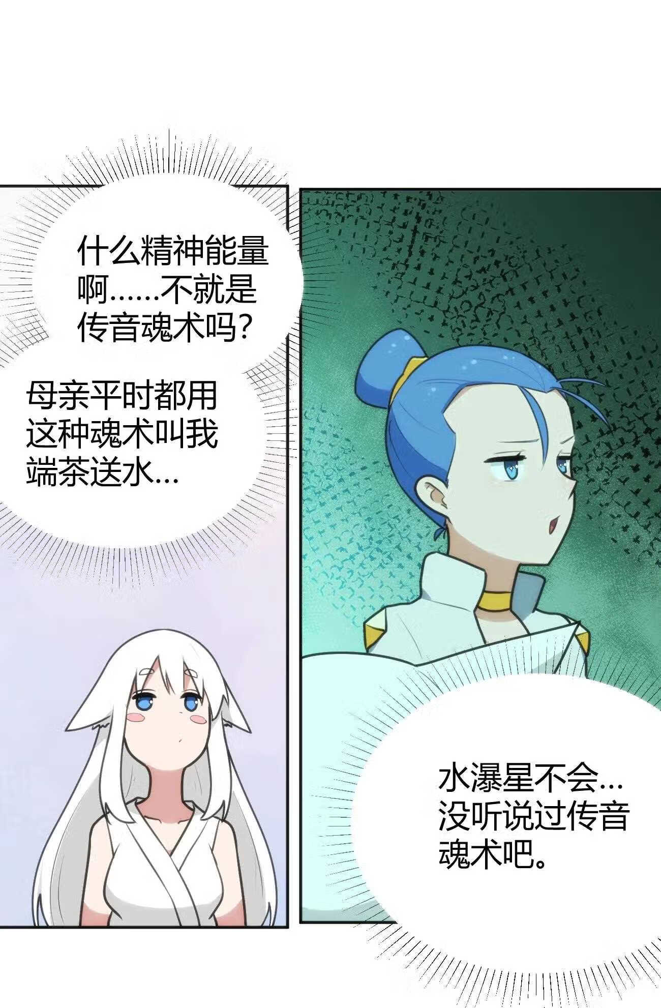 本圣女摊牌了免费阅读下拉式漫画星球奇妙屋漫画,144 至高无上的存在38图