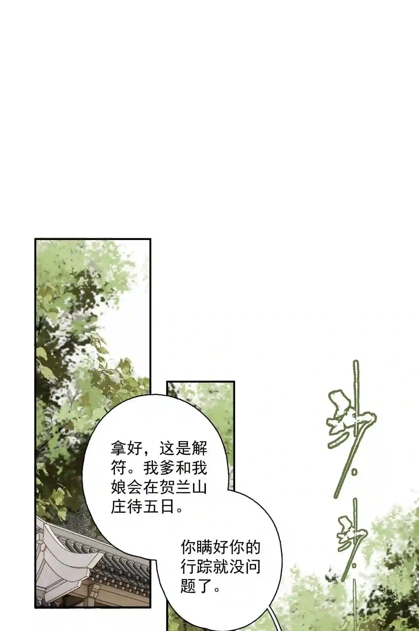 不小心救了江湖公敌漫画免费下拉式360漫画漫画,079 九角蛇13图