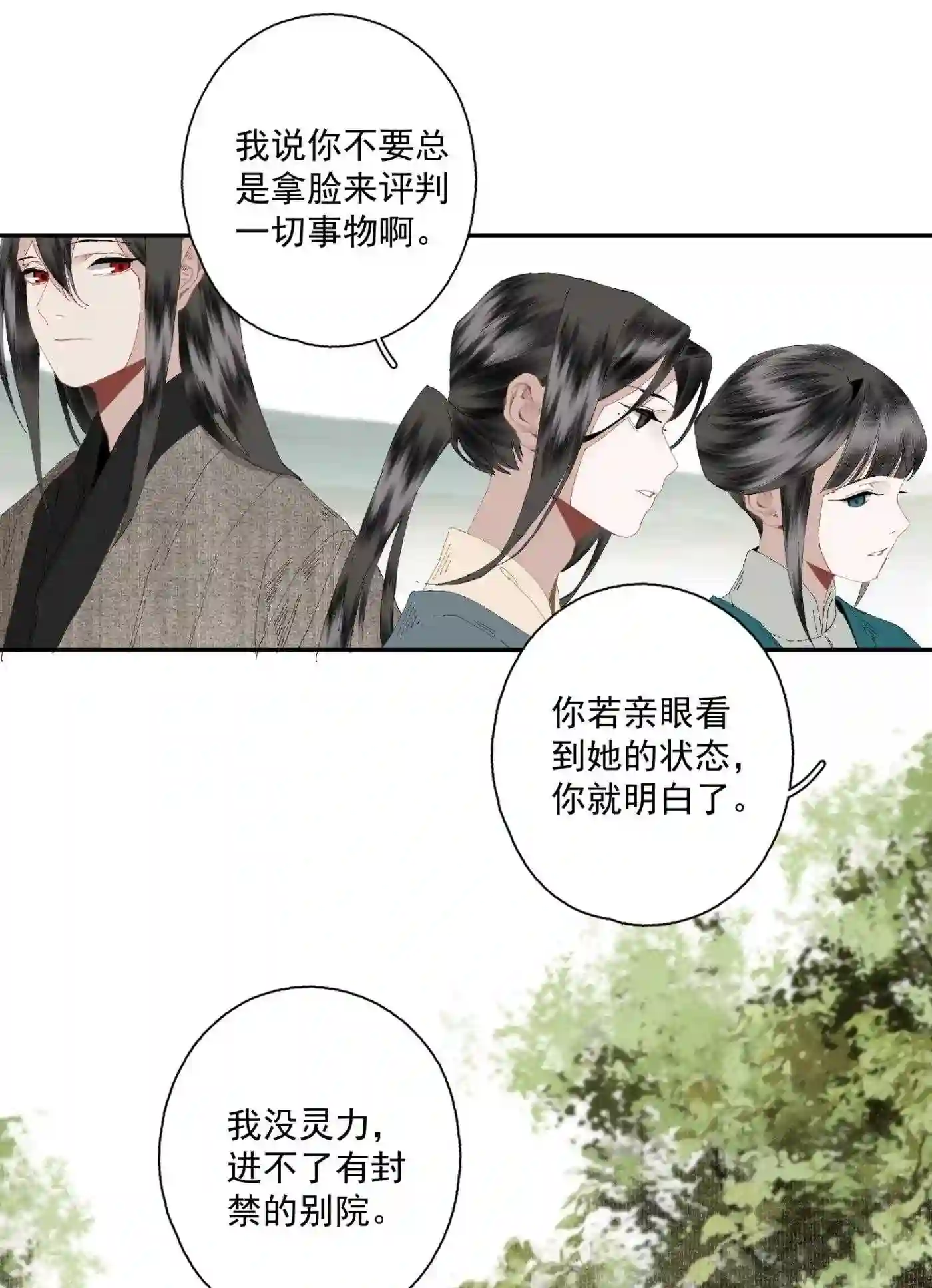 不小心救了江湖公敌漫画免费下拉式360漫画漫画,079 九角蛇8图