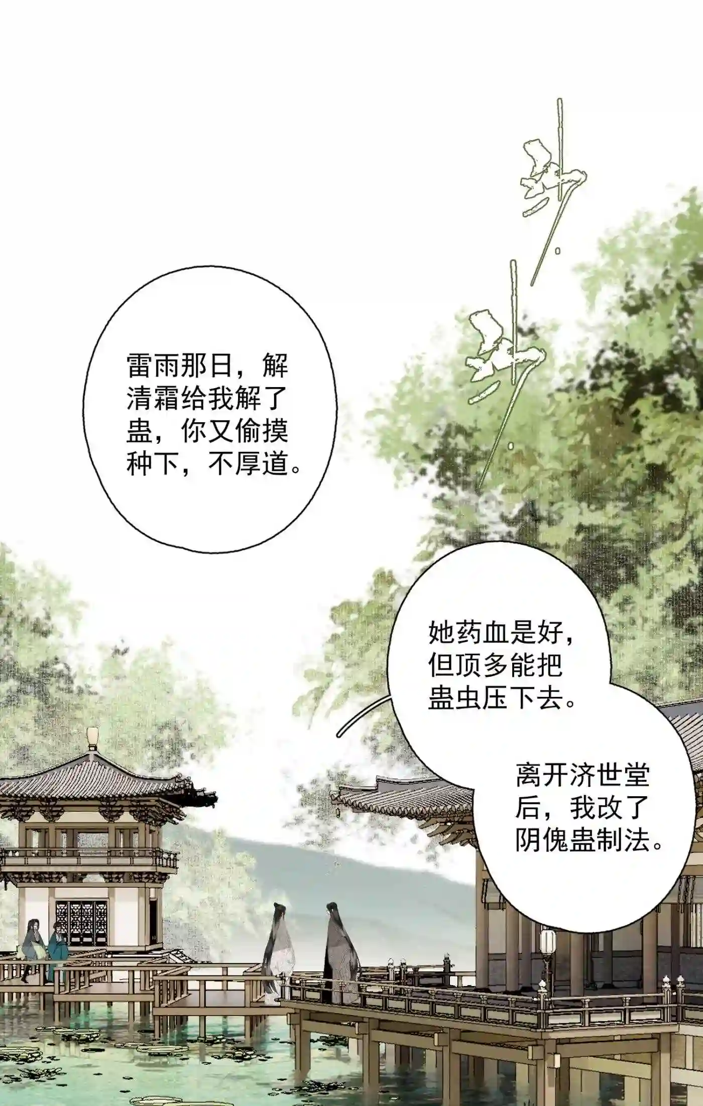 不小心救了江湖公敌漫画免费下拉式360漫画漫画,079 九角蛇4图