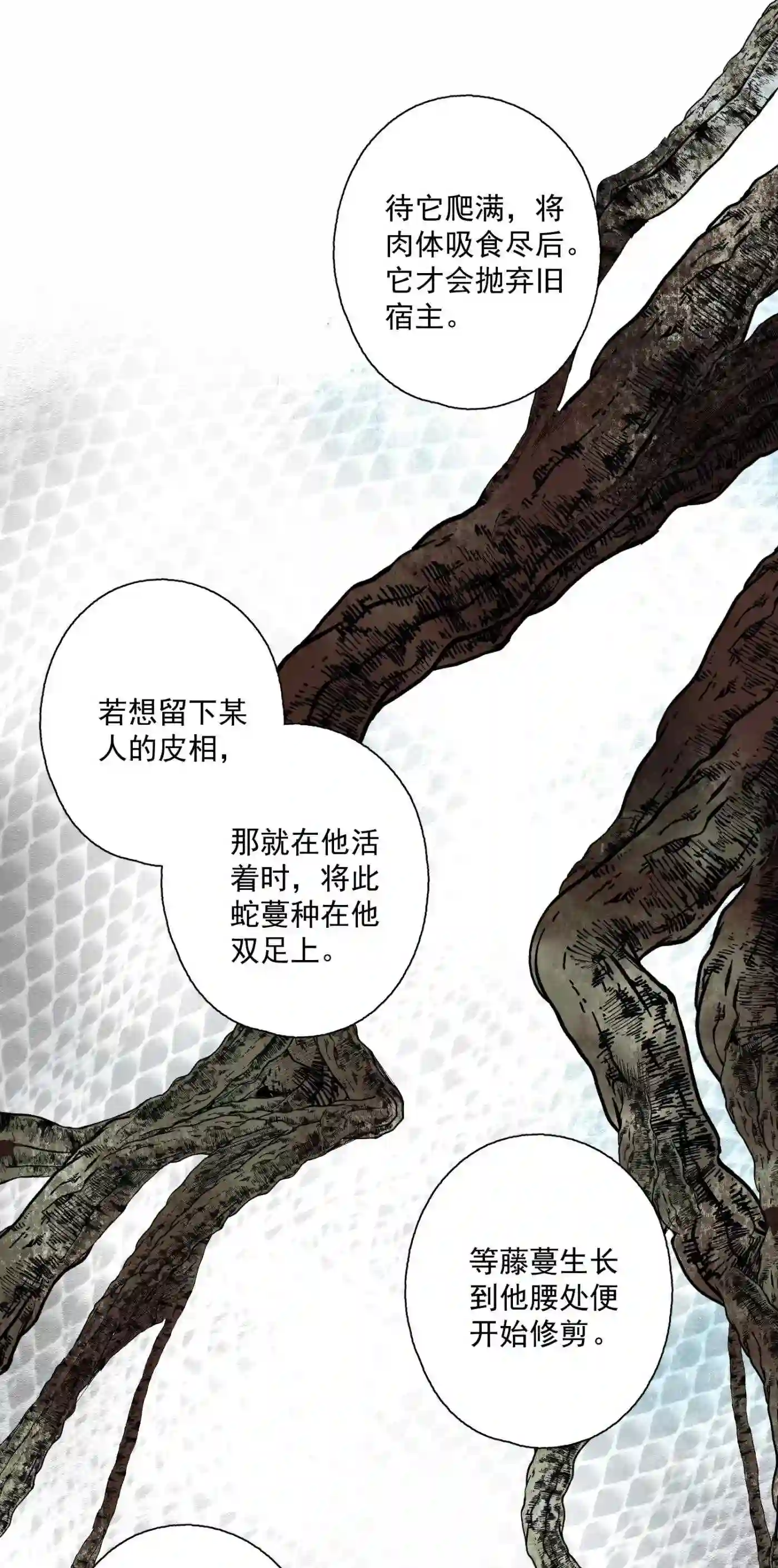 不小心救了江湖公敌漫画免费下拉式360漫画漫画,079 九角蛇27图