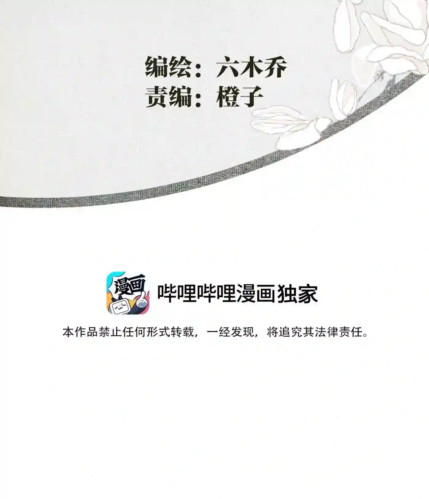 不小心救了江湖公敌漫画免费下拉式360漫画漫画,079 九角蛇3图