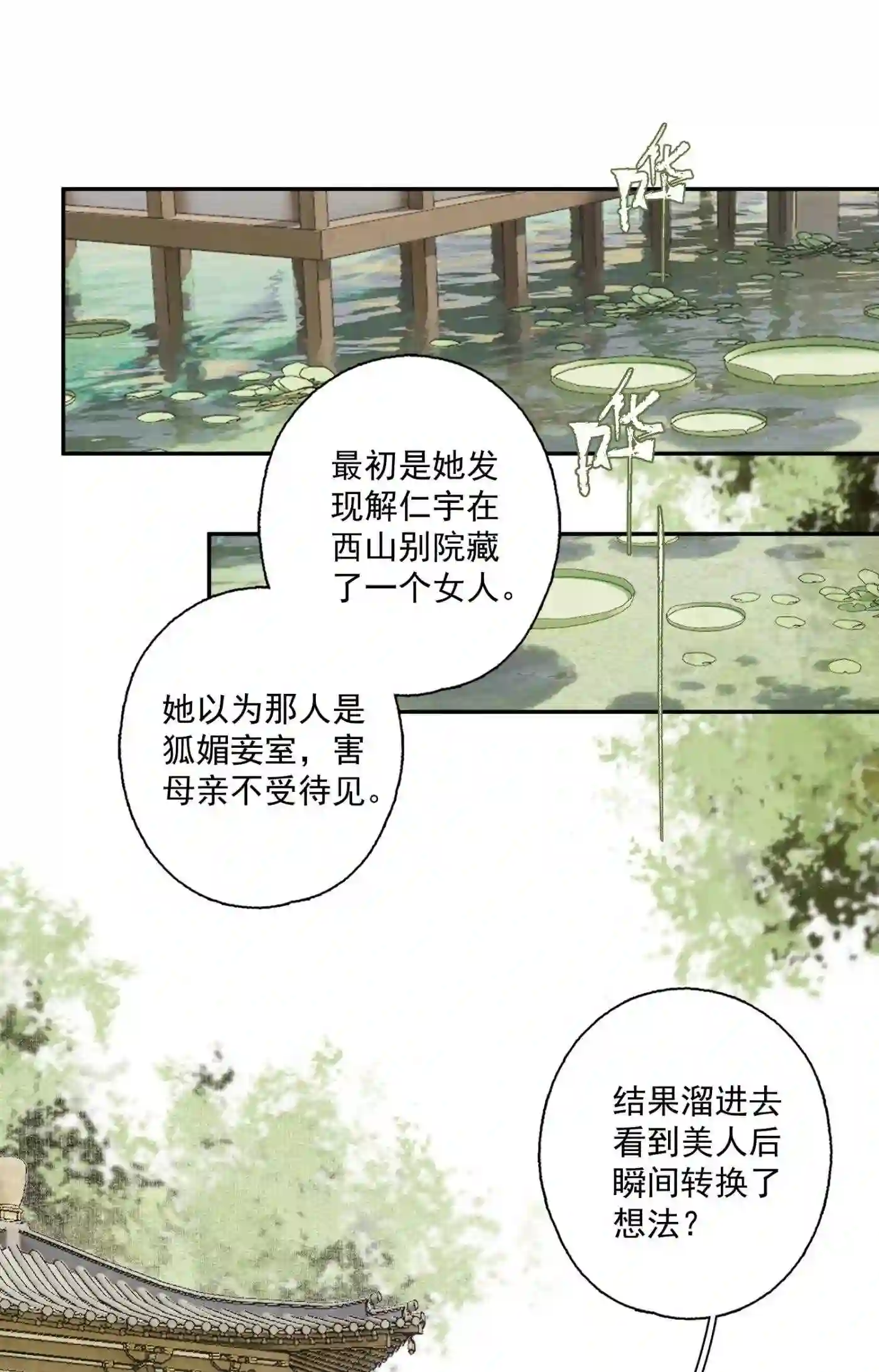 不小心救了江湖公敌漫画免费下拉式360漫画漫画,079 九角蛇11图