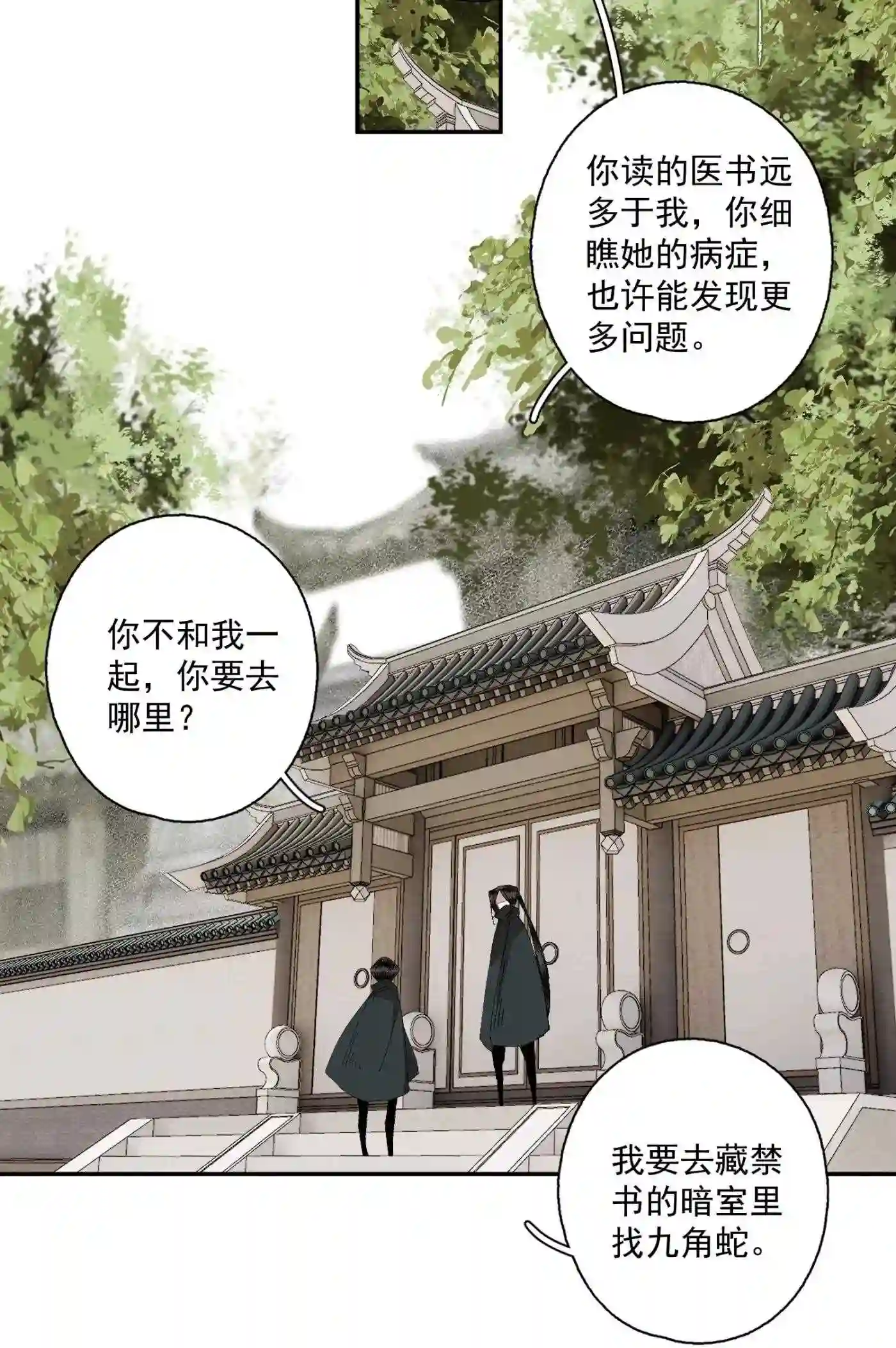 不小心救了江湖公敌漫画免费下拉式360漫画漫画,079 九角蛇14图