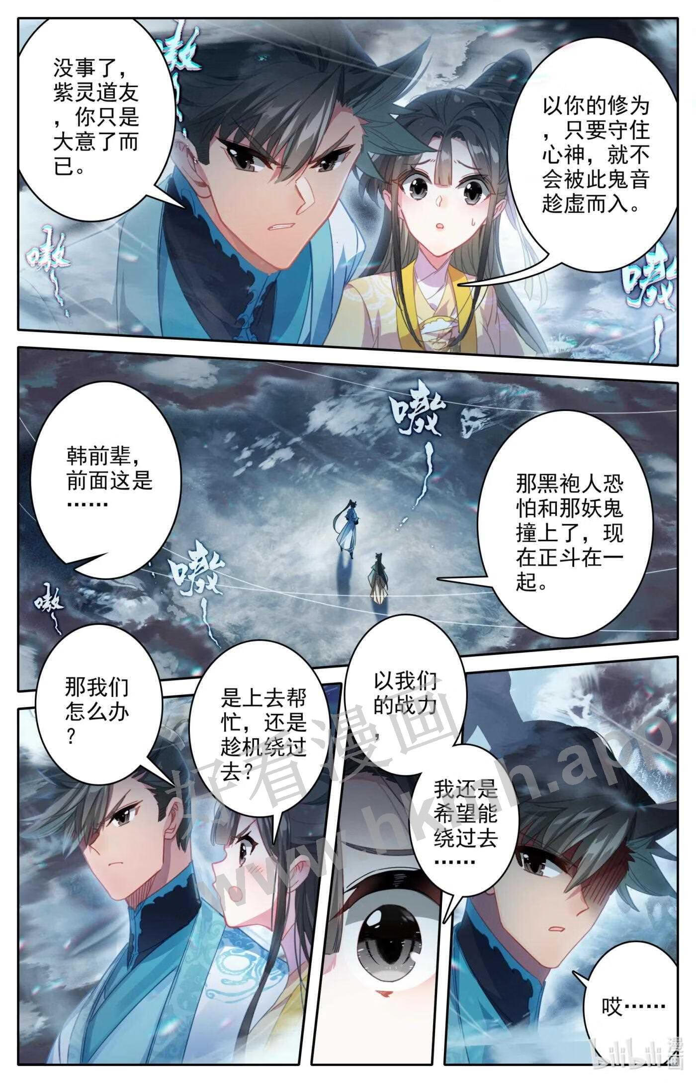 凡人修仙传漫画,209 讨厌鬼10图