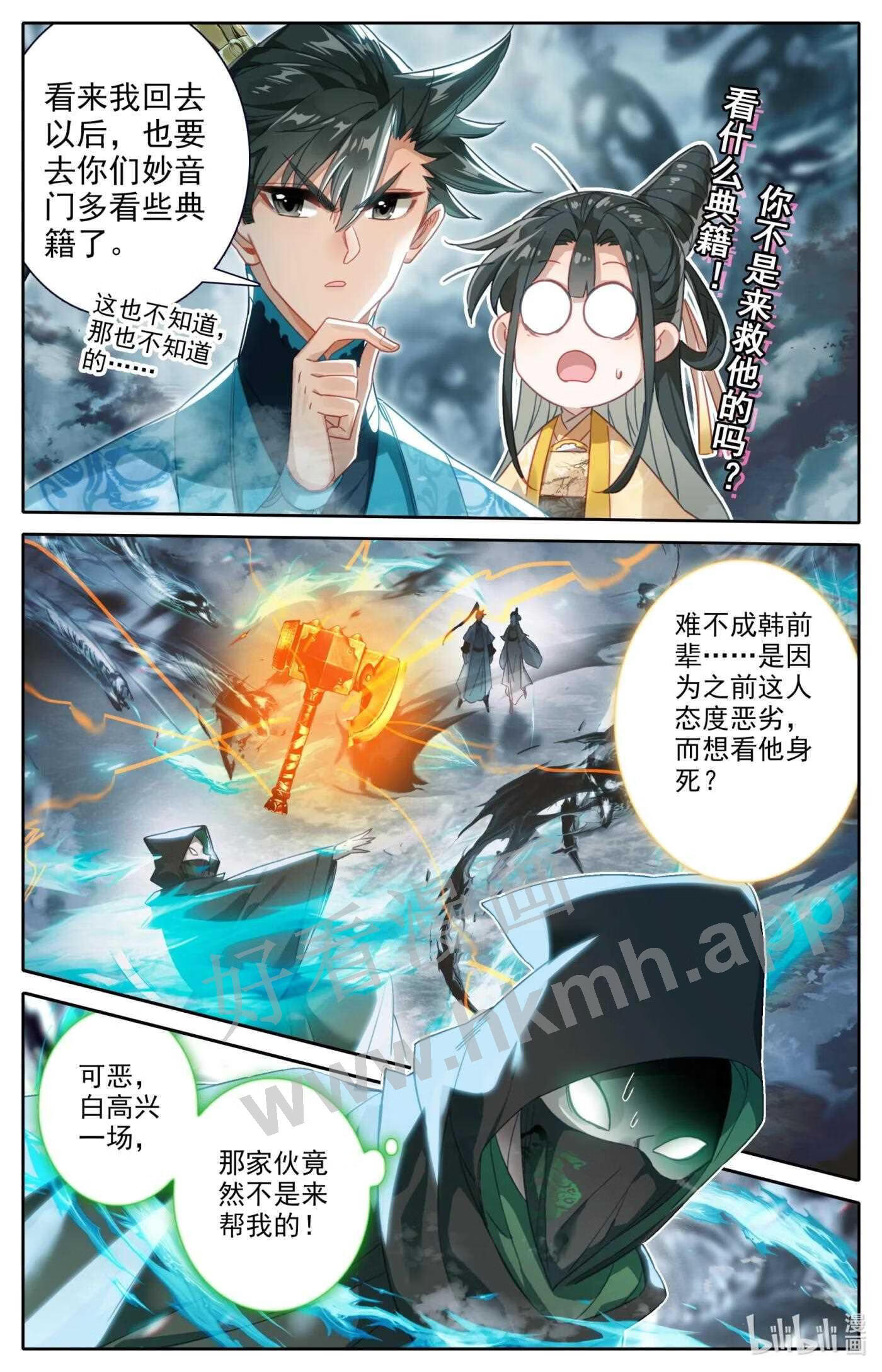 凡人修仙传漫画,209 讨厌鬼14图