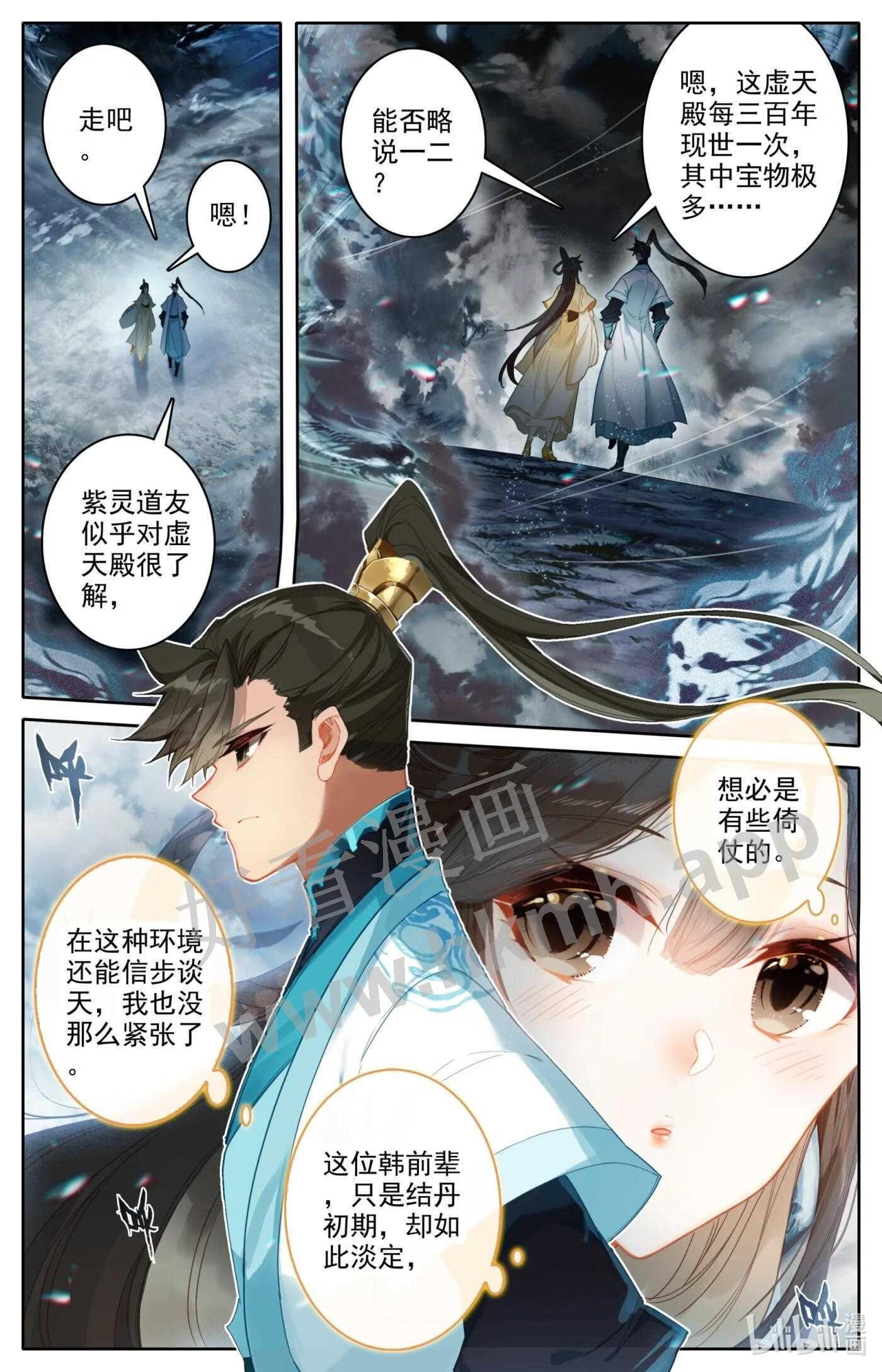 凡人修仙传漫画,209 讨厌鬼6图