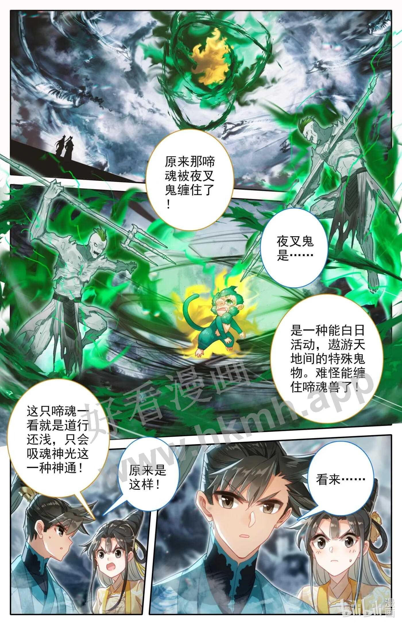 凡人修仙传漫画,209 讨厌鬼13图