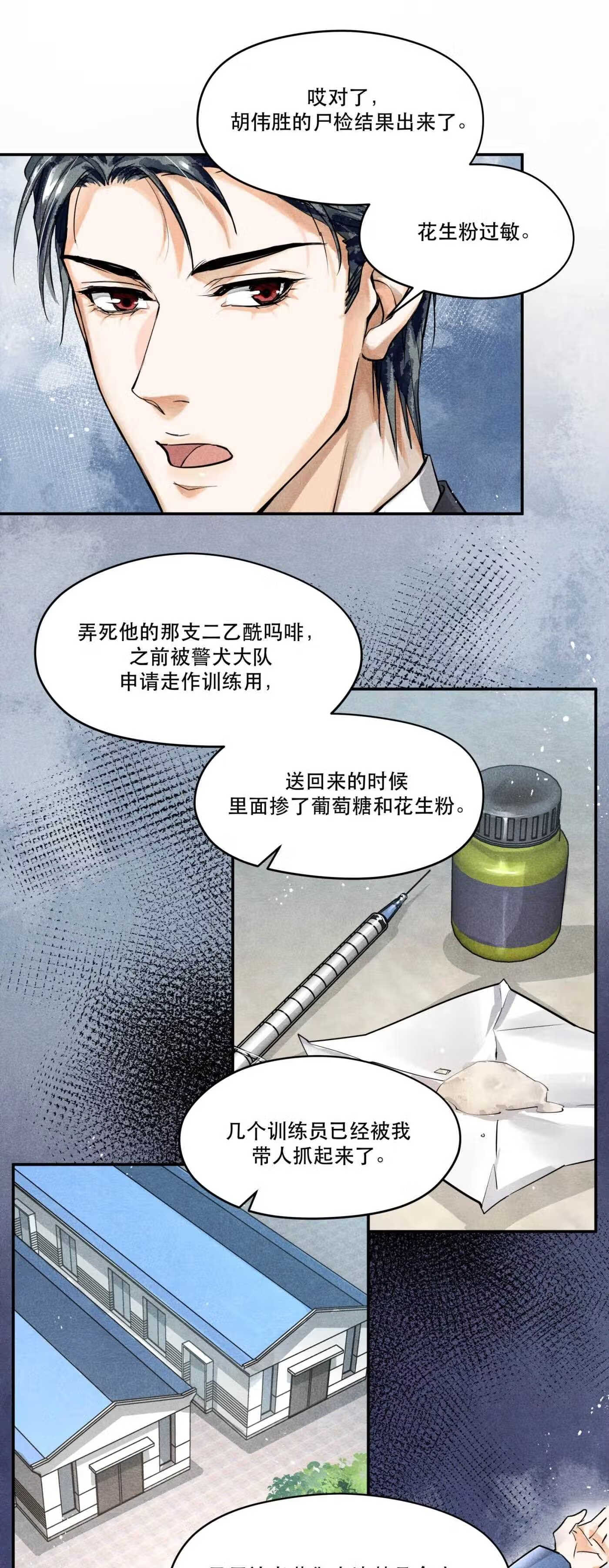 破云漫画,67 能不能由你来送我上路？16图