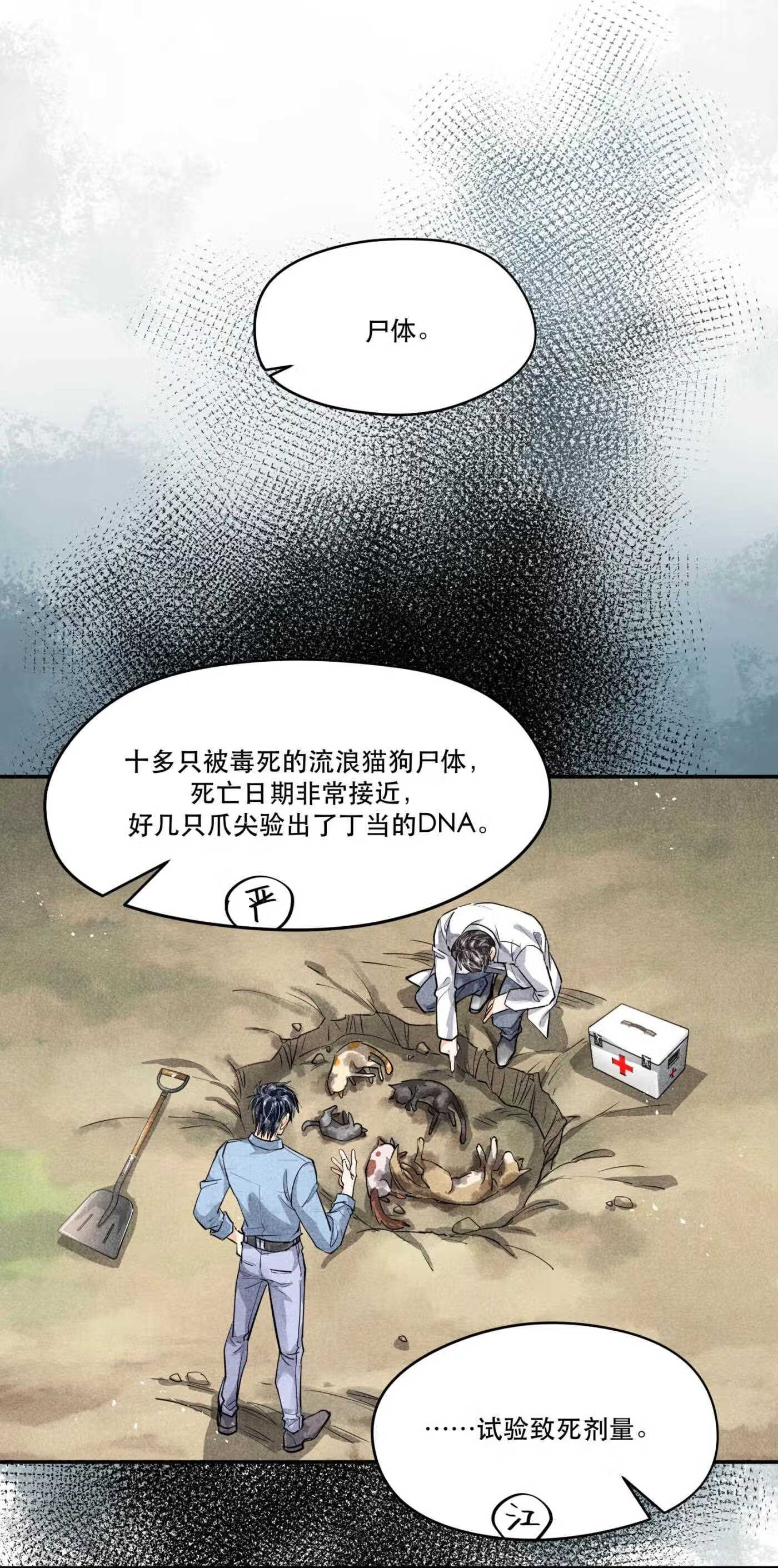 破云漫画,67 能不能由你来送我上路？10图