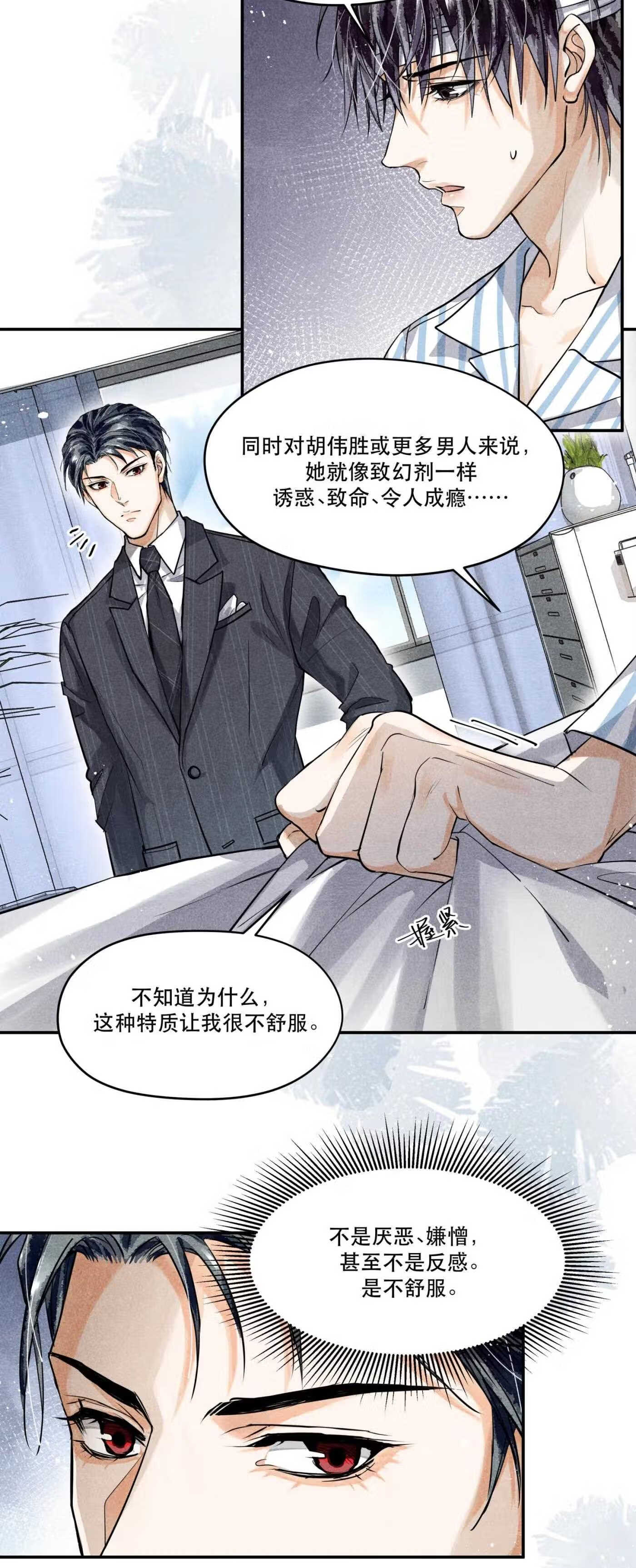 破云漫画,67 能不能由你来送我上路？13图