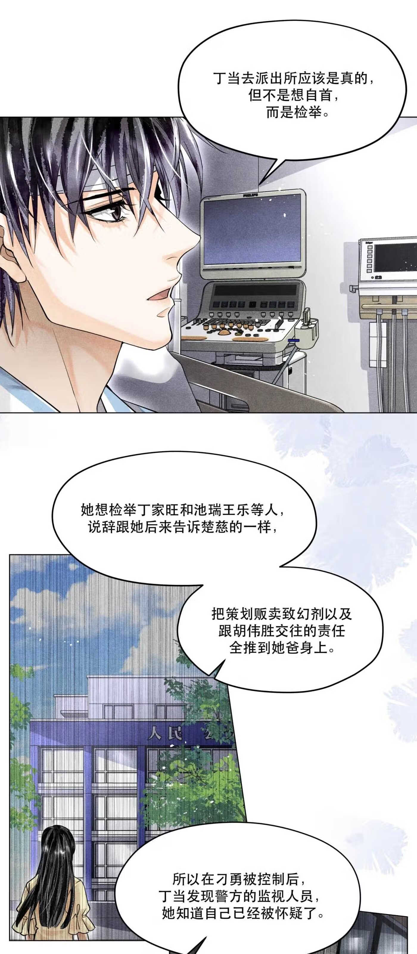 破云漫画,67 能不能由你来送我上路？3图