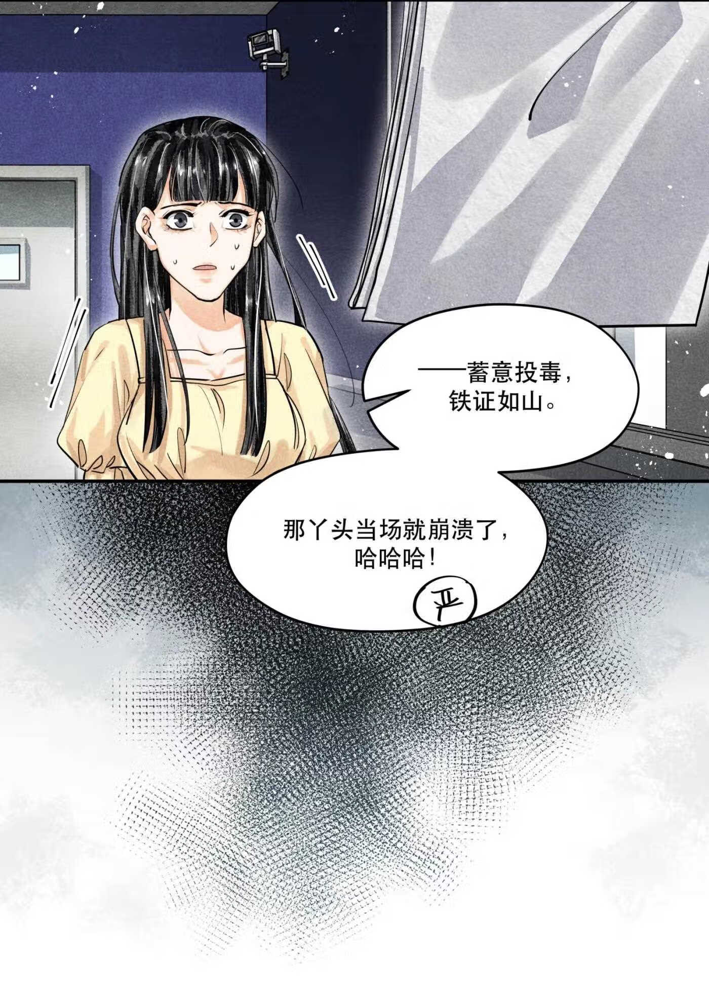 破云漫画,67 能不能由你来送我上路？11图