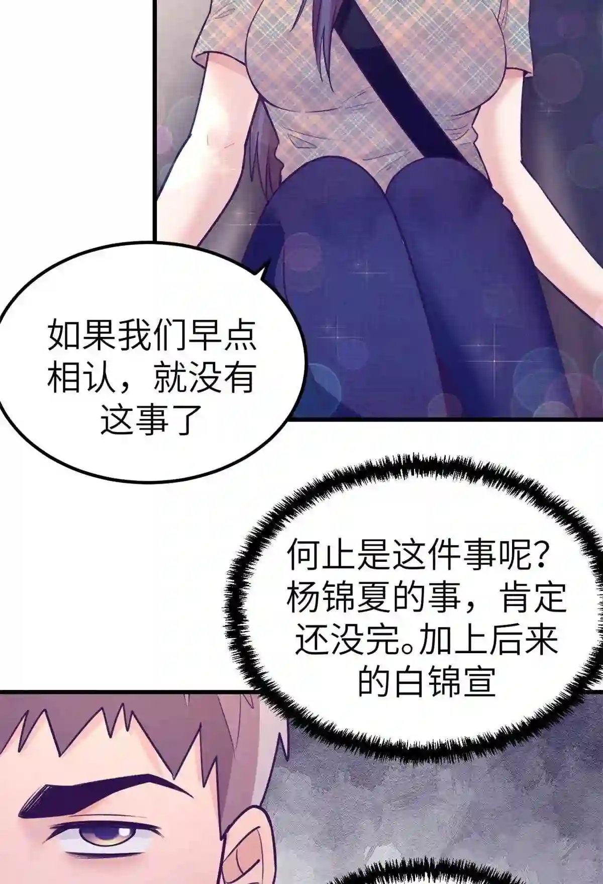 我的专属梦境游戏漫画,140 杨锦夏的痕迹17图